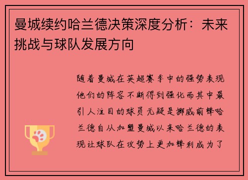 曼城续约哈兰德决策深度分析：未来挑战与球队发展方向