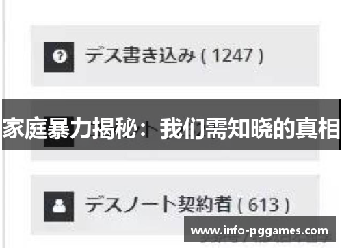 家庭暴力揭秘：我们需知晓的真相