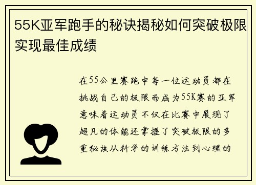 55K亚军跑手的秘诀揭秘如何突破极限实现最佳成绩