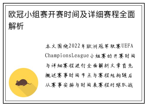 欧冠小组赛开赛时间及详细赛程全面解析